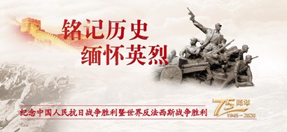 李忠杰：抗战胜利75周年，，，，，，，，这些民族影象不可忘